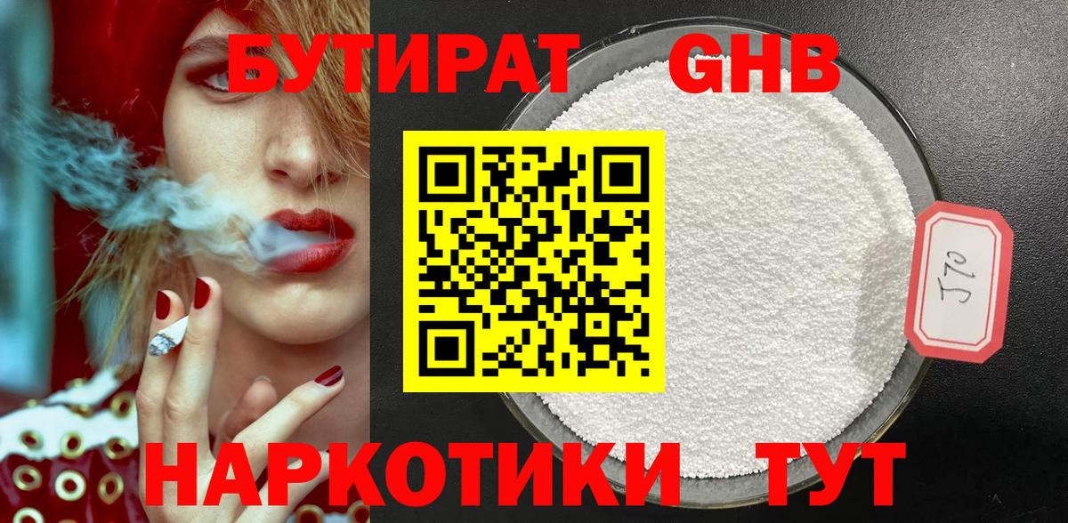 Бутират бутандиол Кирово-Чепецк