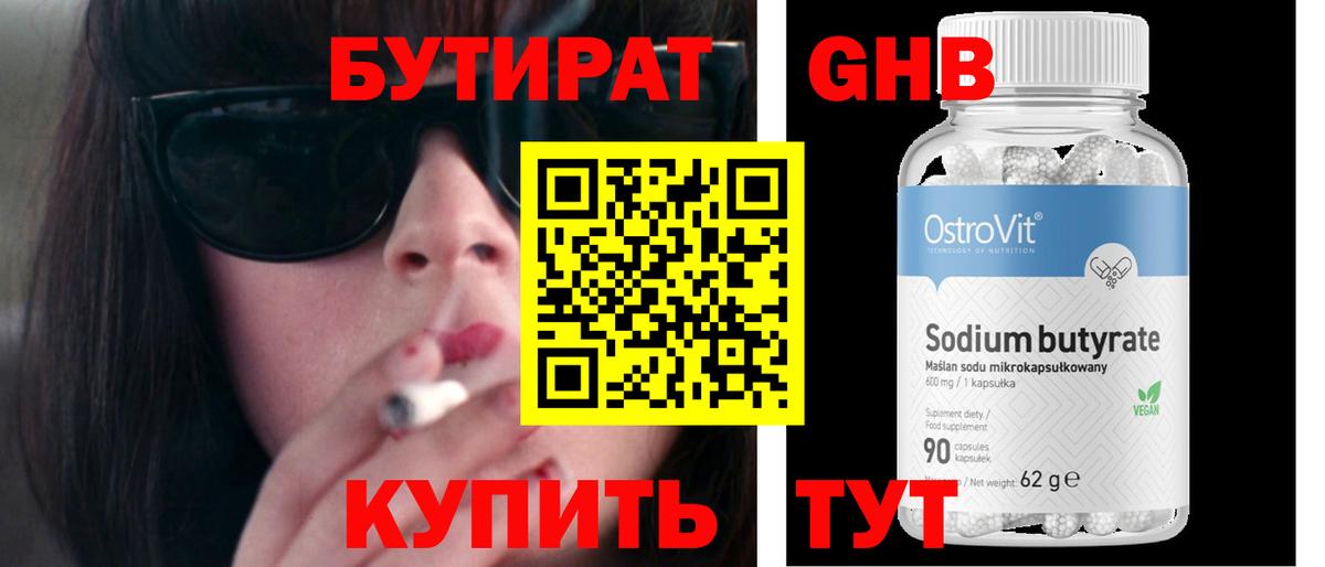 Кирово-Чепецк  БУТИРАТ бутик  Вход с VPN 
