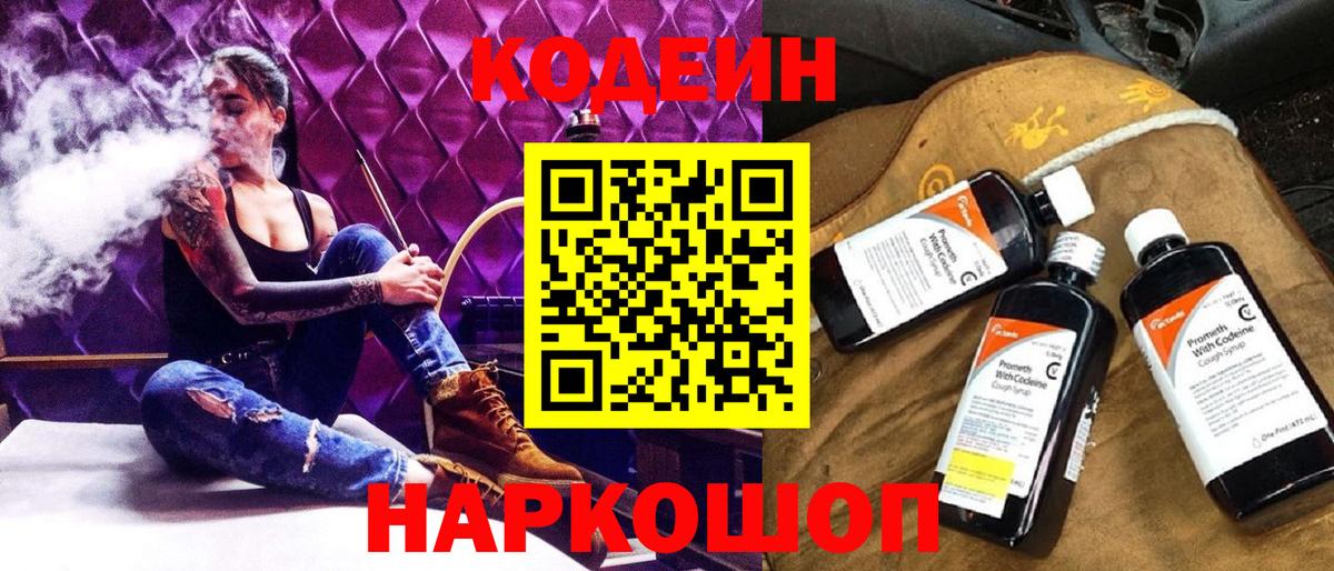 Codein Purple Drank Кирово-Чепецк