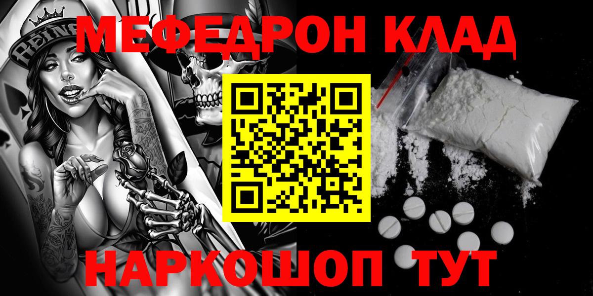 Мефедрон мяу мяу  МЯУ-МЯУ  Кирово-Чепецк  МЕФ  МЕФ мяу мяу  Вход с VPN 