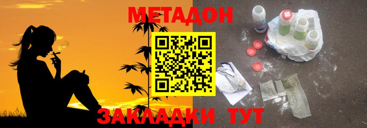 Метадон methadone Кирово-Чепецк